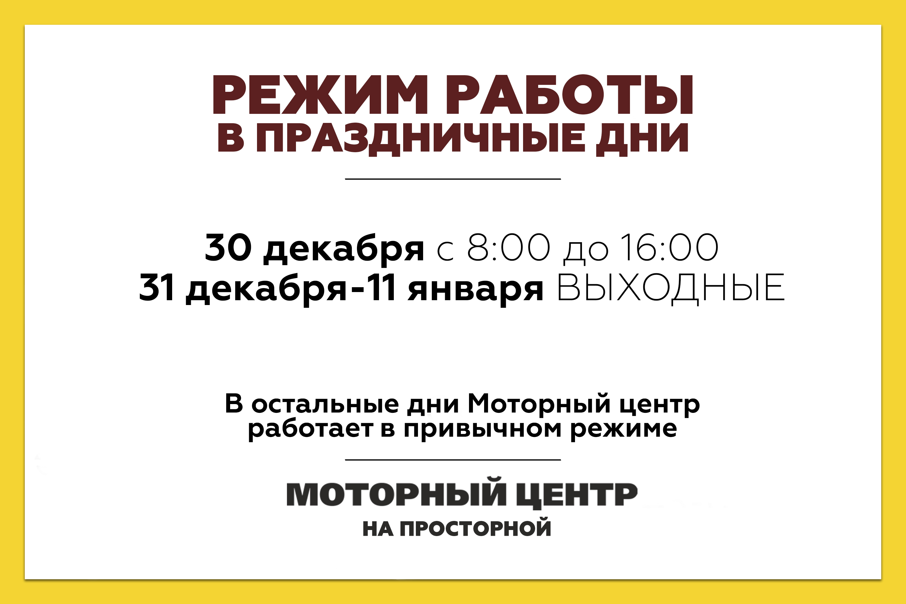 Режим работы в праздничные дни