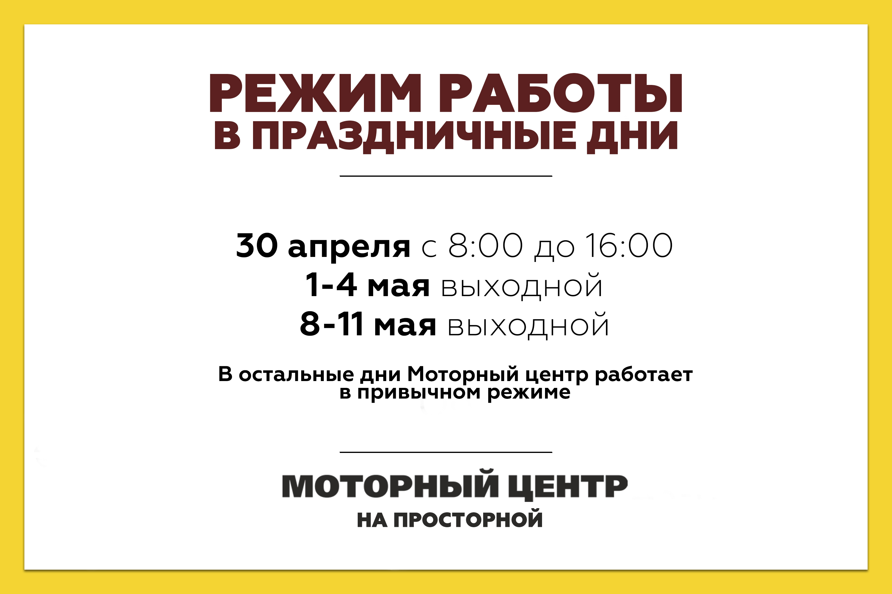 График работы в майские праздники
